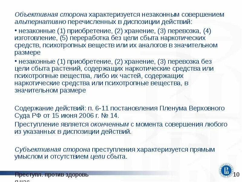 Диспозиция судов. Диспозиция ст 228 УК РФ. Ст 228 УК РФ вид диспозиции. Ст 228 объективная сторона. Диспозиция ст 228.