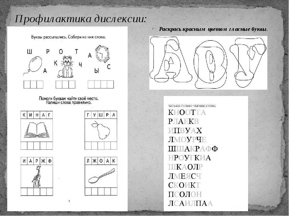 Дисграфия 6 класс. Упражнения для преодоления дисграфии у младших школьников. Упражнения дислексия у младших школьников. Упражнения по коррекции дислексии у младших школьников. Коррекция дисграфии у младших школьников задания.