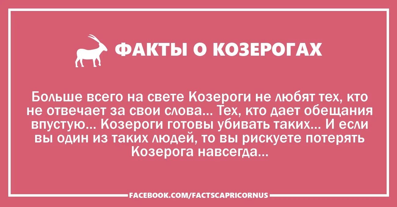 Козерог ревнует. Факты о Козерогах. Факты о Козероге женщине. Факты о Козероге мужчине. Высказывания про козерога.