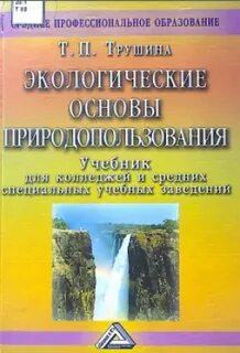 Программа основы природопользования