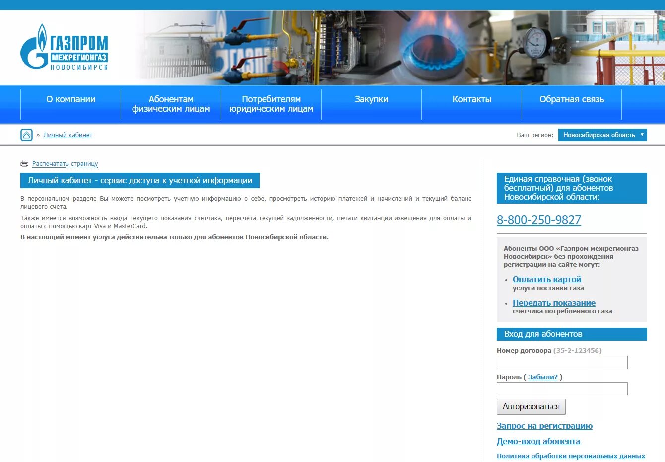 Межрегионгаз невинномысск телефон. Газ краснодар. Межрегионгаз невинномысск телефон. Межрегионгаз невинномысск телефон. Межрегионгаз невинномысск телефон.
