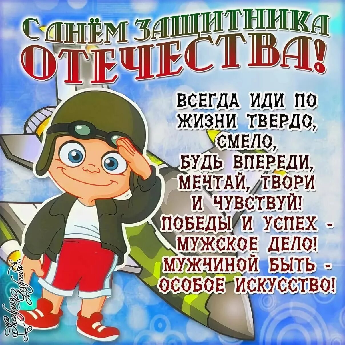 Спасибо мужчинам на 23 февраля. Поздравление с 23 февраля. Поздравления с днём защитника Отечества. Открытка 23 февраля. Поздравлеияс23 февраля.