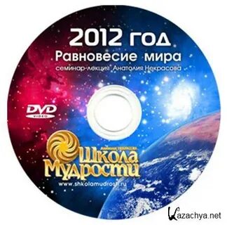 Как называется 2012 год