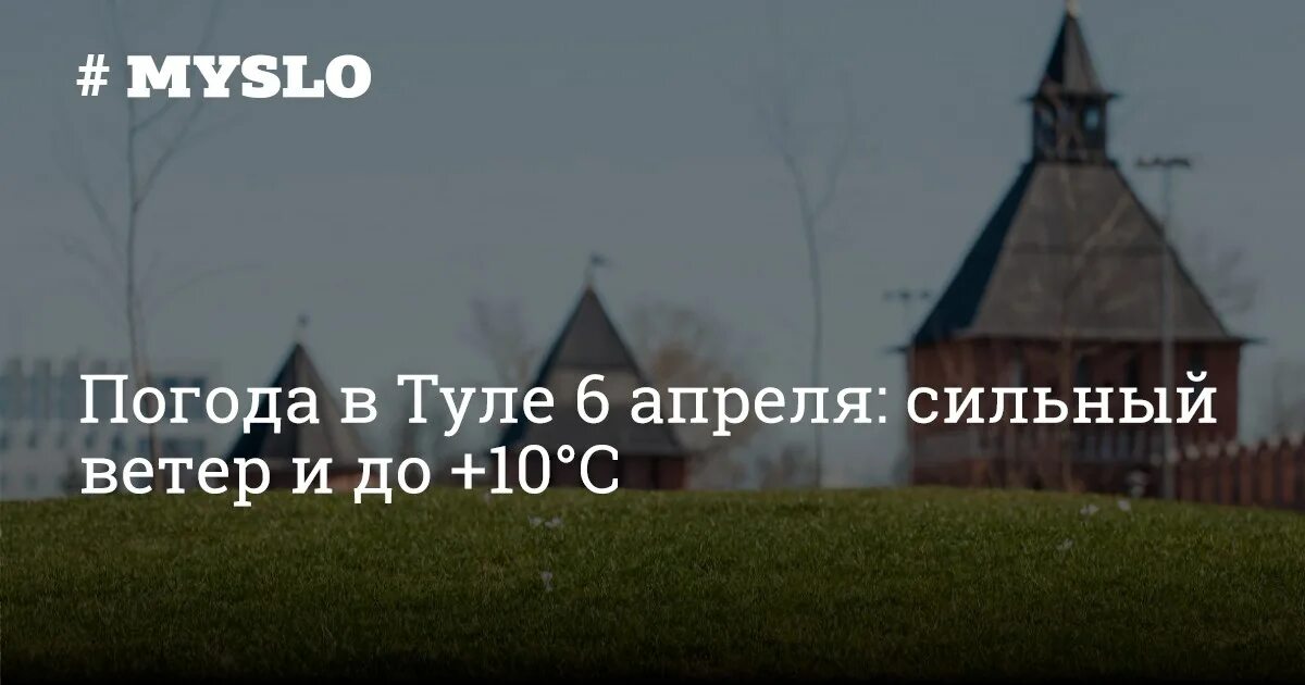 Погода в Туле. Погода в Туле на 10 дней самый точный. Погода в Туле на 10 апреля. Погода в Туле на неделю. Погода в туле на май 2024 года