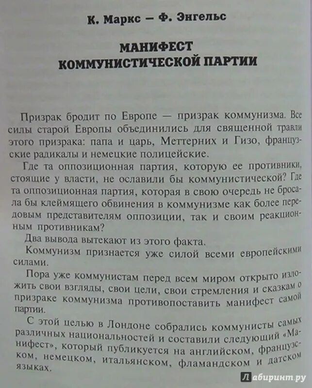 Призрак бродит по европе. Призрак коммунизма бродит по Европе. Призрак бродит по Европе призрак коммунизма Автор. Призрак бродит по Европе призрак коммунизма. Ходит бродит по Европе призрак коммунизма стих.