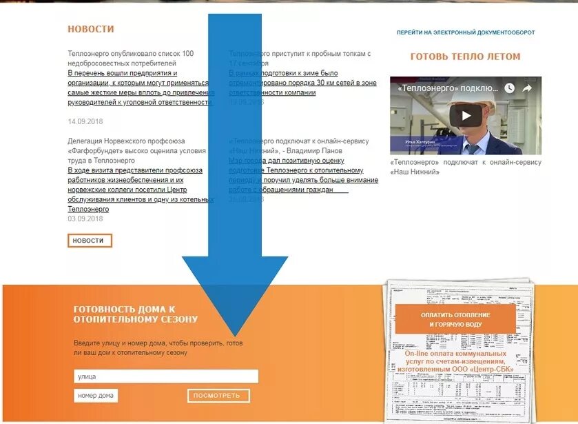 Теплоэнерго показания счетчика за горячую воду. Теплоэнерго. Номер Теплоэнерго. Теплоэнерго передать показания. Теплоэнерго Нижний Новгород личный кабинет.