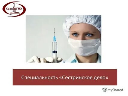 Фгос специальности сестринское дело