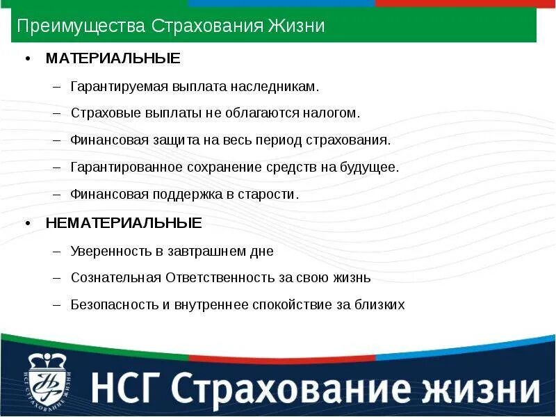 Компания личного страхования. Аргументы в пользу покупки полиса страхования жизни. Какие Аргументы за и против страхования жизни. Аргументы за и против страхование страхование жизни. Идея страхования жизни.