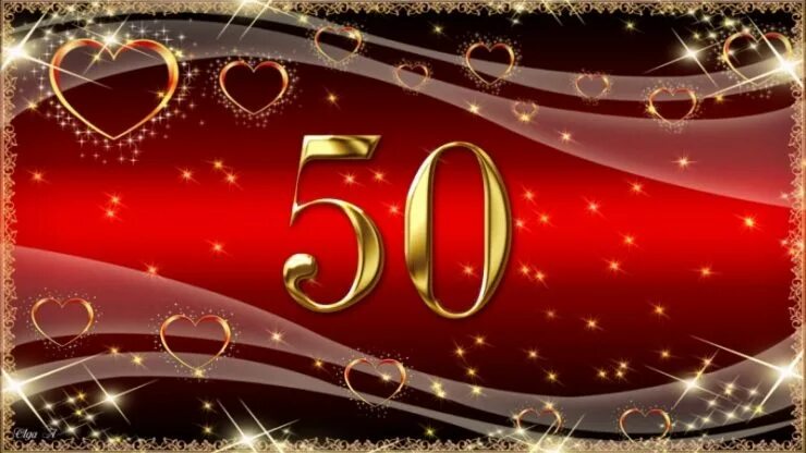 С юбилеем 50. С юбилеем 50 лет. Юбилейный 50 лет. Открытки с 50 летним юбилеем.