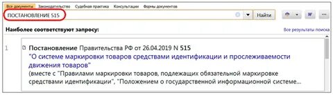 Постановление 515