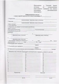 Заявка на перевозку детей