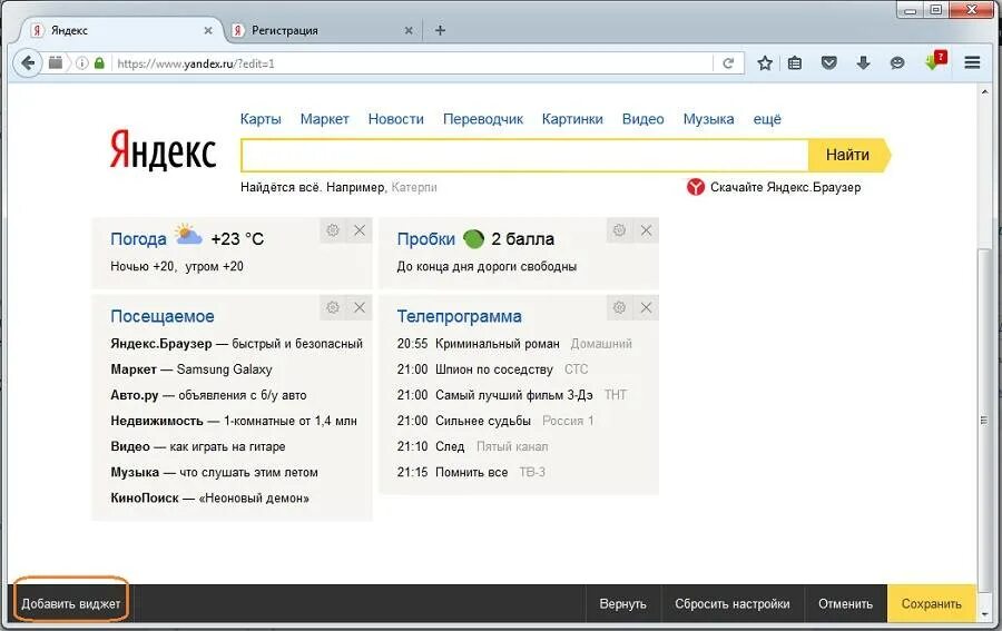 Https ya ru 10. Добавить Виджет на главную страницу Яндекса.
