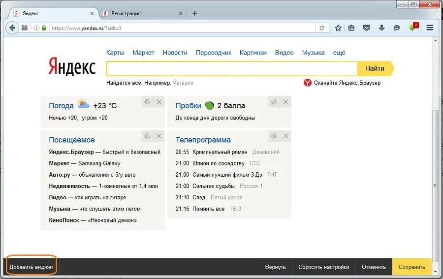 Https ya погода. Добавить Виджет на главную страницу Яндекса.