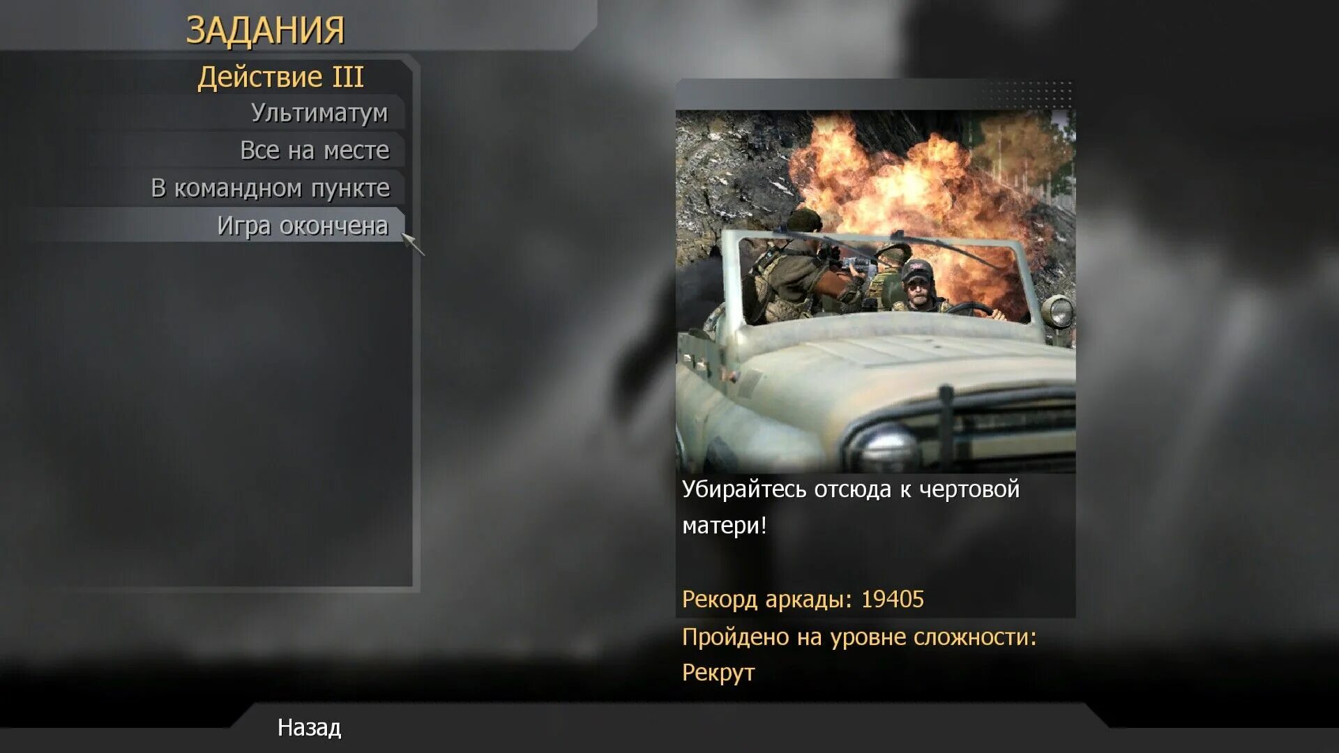 В каком порядке проходить call of. Список всех миссий mw 2. call of duty 4 уровни сложности. call of duty modern warfare 2 уровни сложности. cod 4 миссия игра окончена.