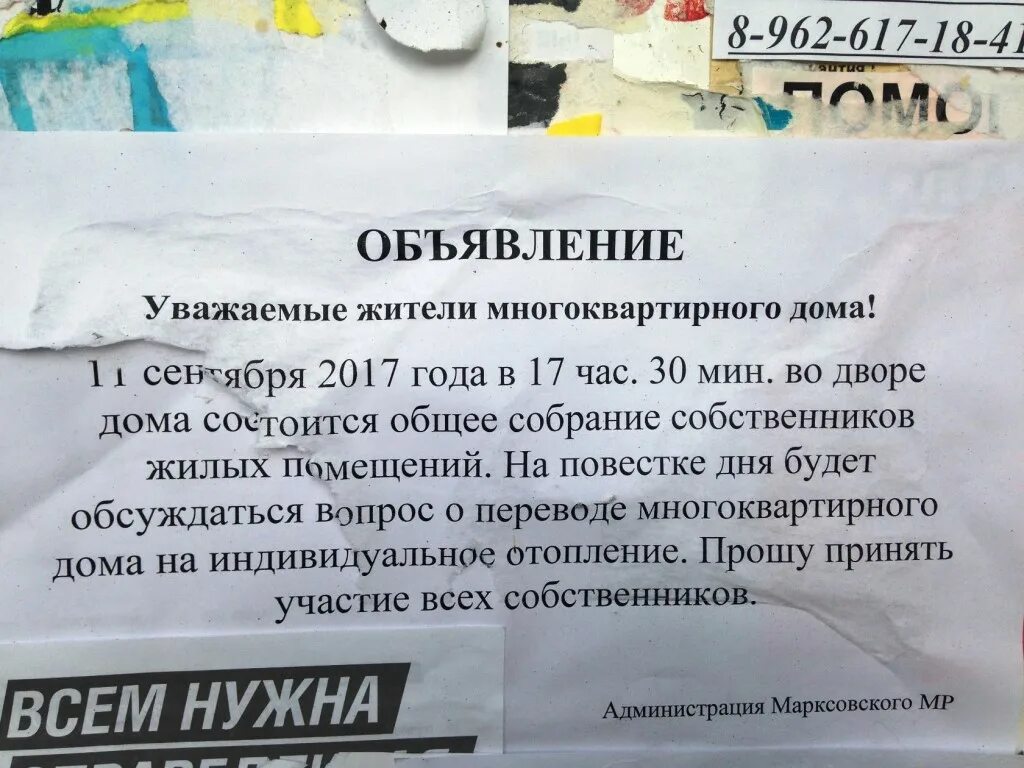 Образец объявления о собрании жильцов многоквартирного дома. Объявление о собрании жильцов дома. объявление для жителей дома о собрании. объявление по собранию жильцов. объявление для жителей дома образец.