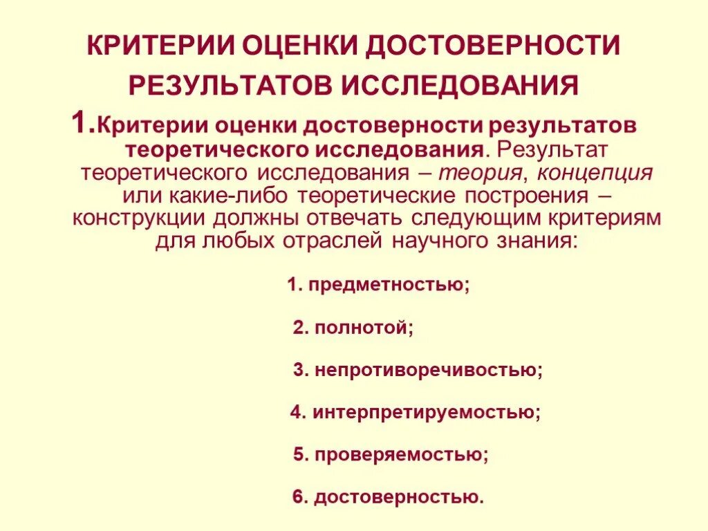 Оценка качества научного исследования. Критерии оценки научного исследования. Критерии оценки результатов научного исследования. Критерии качества научного исследования. Оценка научных методик