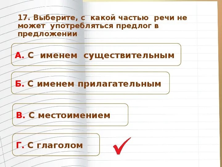 С какими частями речи употребляются предлоги. С какой частью речи не употребляются предлоги. С какой частью речи не может употребляться предлог в предложении?. С какой частью речи употребляется предлог 2 класс. Предлоги могут употребляться с глаголами