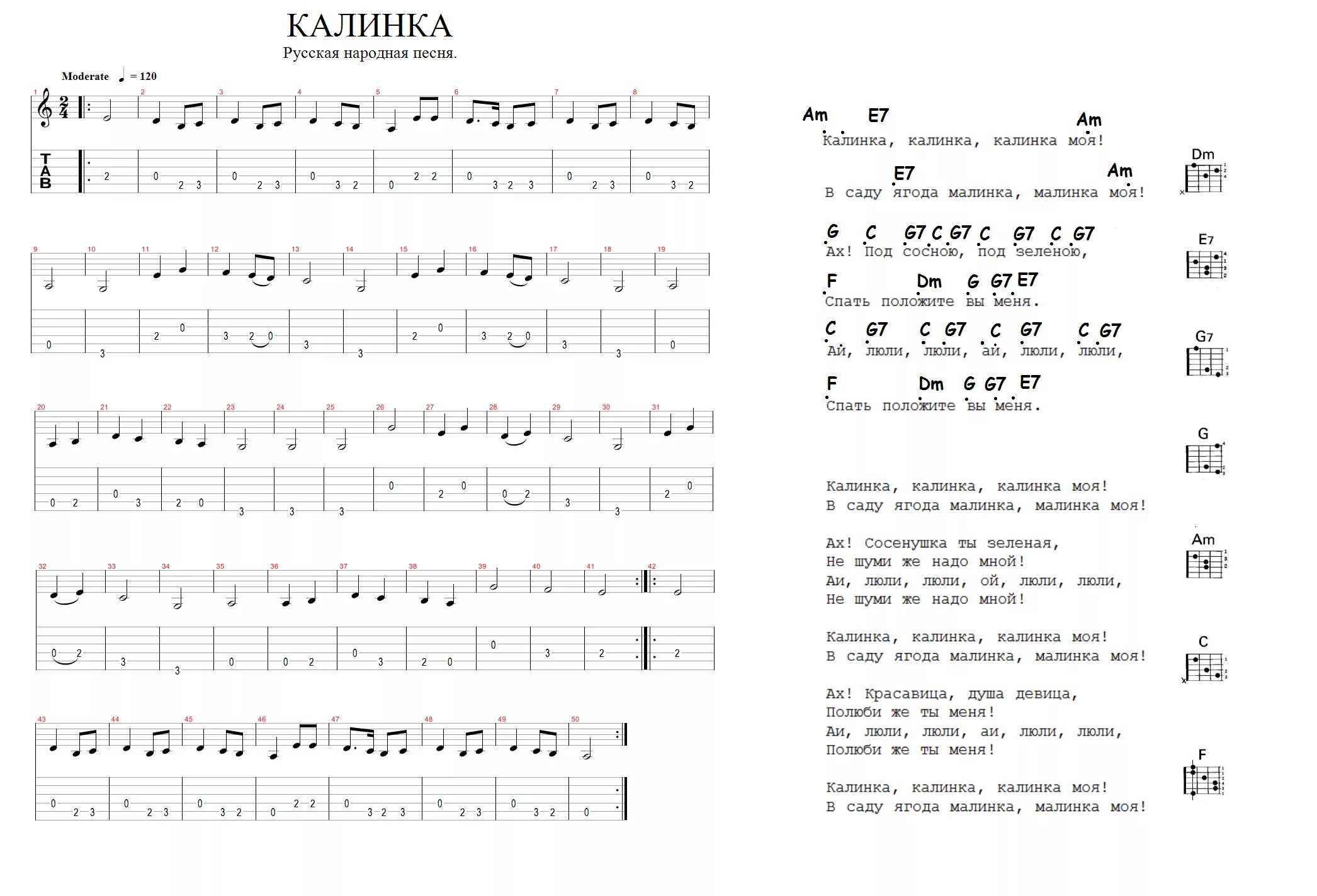 Калинка-Малинка аккорды для гитары. Калинка Малинка табы для гитары. Калинка Малинка Ноты для гитары. Калинка на гитаре табы.