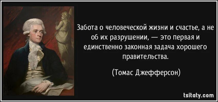 Прочитайте современный народный афоризм никогда человек не. Цитаты про государство. Афоризмы о государстве. Афоризмы на правительство. Цитаты про государство и народ.