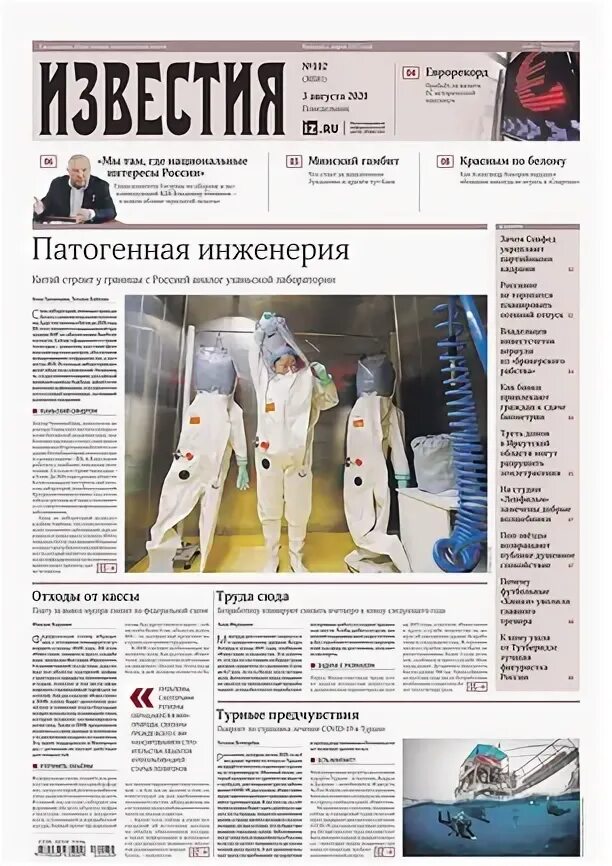 Сообщает газета известия. Редакция газеты известия. Известия. Газета известия. Первый номер газеты известия.
