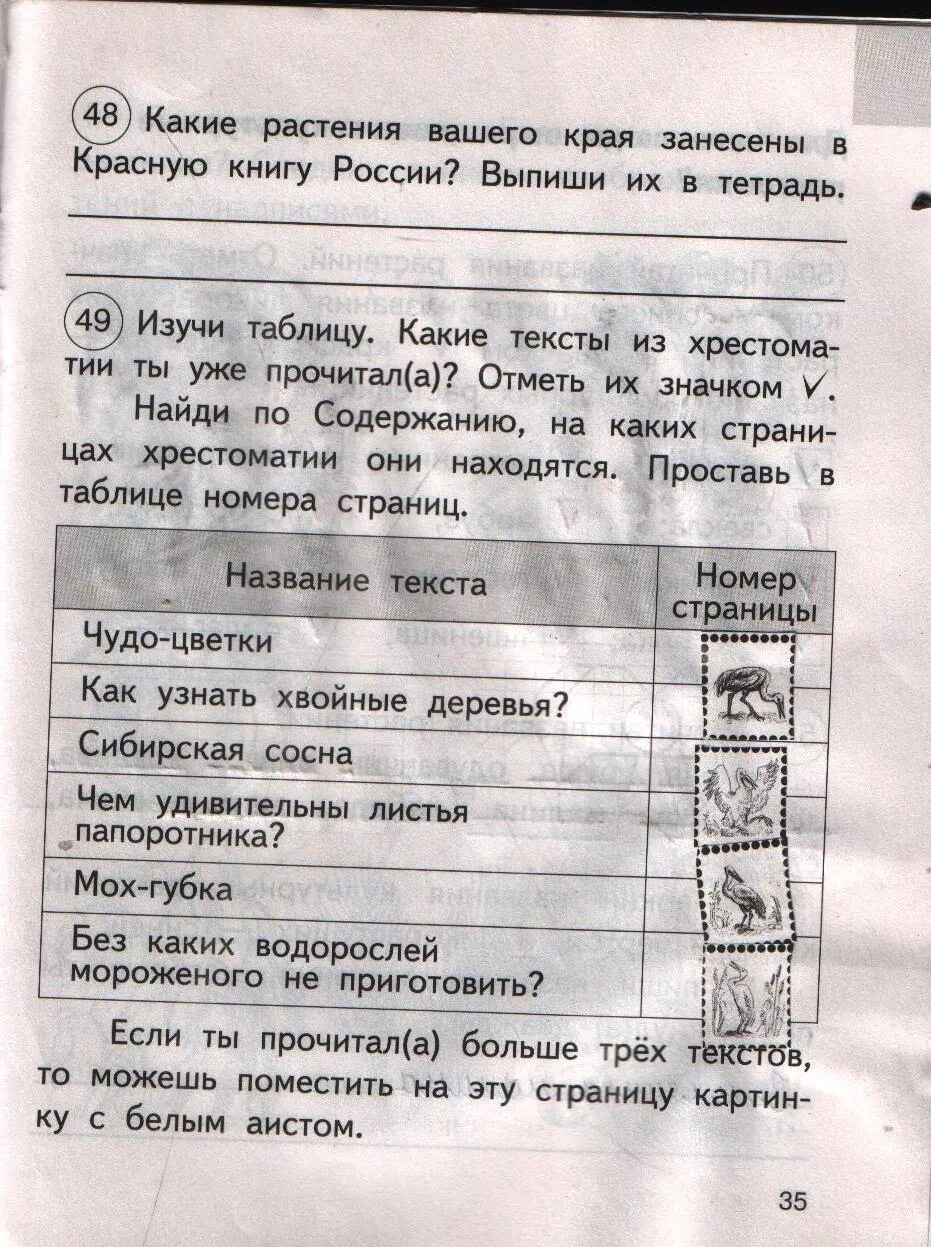 Текст мобильник разрядился окружающий мир 2 класс. Окружающий мир 2 класс рабочая тетрадь стр 35 ответы. хрестоматия 2 класс окружающий мир.