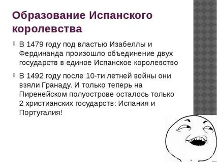 Образование испанского королевства 6 класс