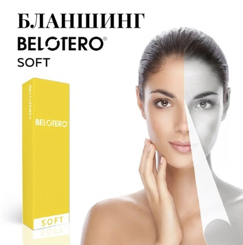 контурная пластика белотеро