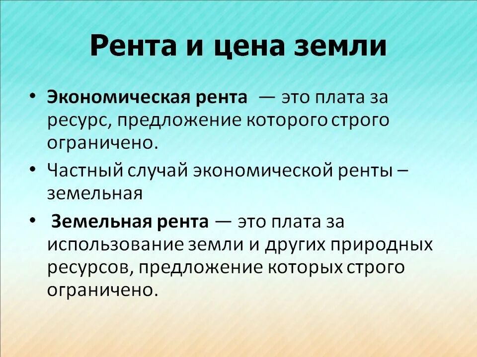 Земельная рента. Абсолютная земельная рента представляет собой. Доход получаемый собственником земли. Земельная рента доход собственника земли. Доход получаемый собственником земли.