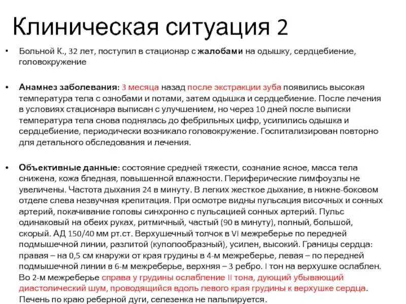 Течение 3 х недель. Жалобы на одышку. Болен д.ш. "у последней черты". Анамнез болезни в стационаре. Жалобы пациентов с хроническим заболеванием.