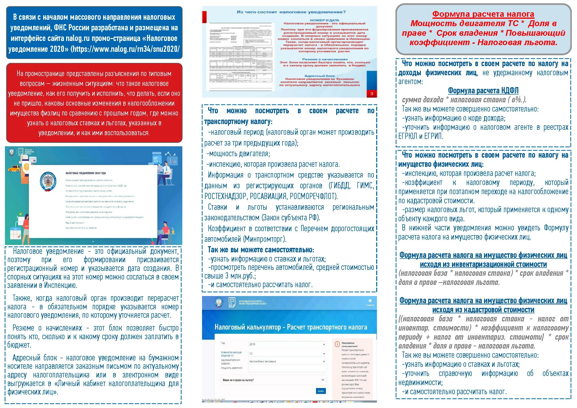 Срок подачи уведомления в налоговую. Налог на имущество физических лиц. Налоговое уведомление на имущество физических лиц. Налоговое уведомление на имущество физических лиц 2021. Уведомления о налогах на имущество физических.