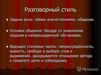 Условия и задачи речи в тексте
