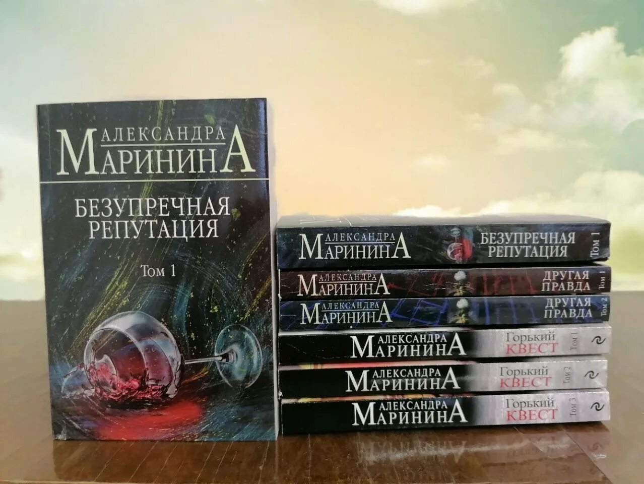 Книга марининой безупречная репутация. Маринина александра безупречная репутация. Маринина книги безупречная репутация. Маринина безупречная репутация т1. Безупречная репутация.