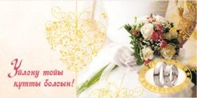 Транниге қонаққа келген жігіт