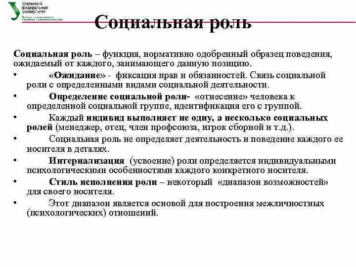 Анализ социальных ролей. Социальная роль определение. Нормативно одобряемый образец поведения. Нормативно одобряемый образец