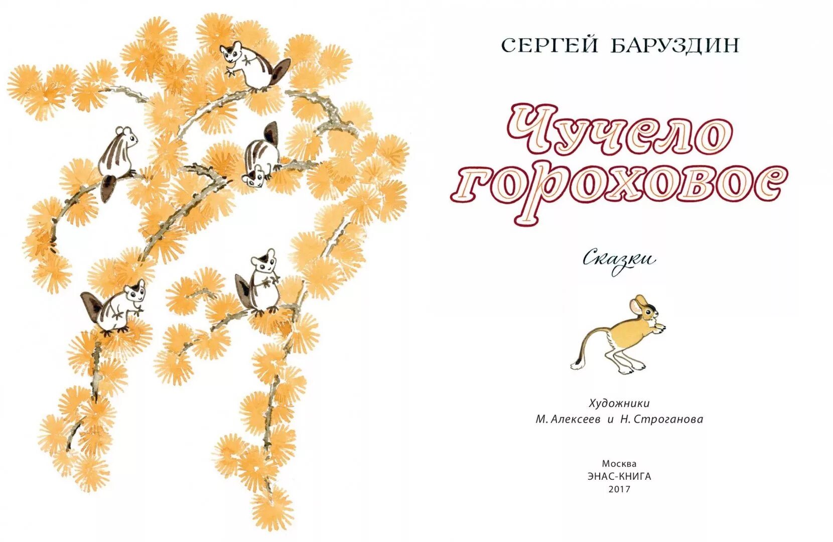 Баруздин. Баруздин книги.