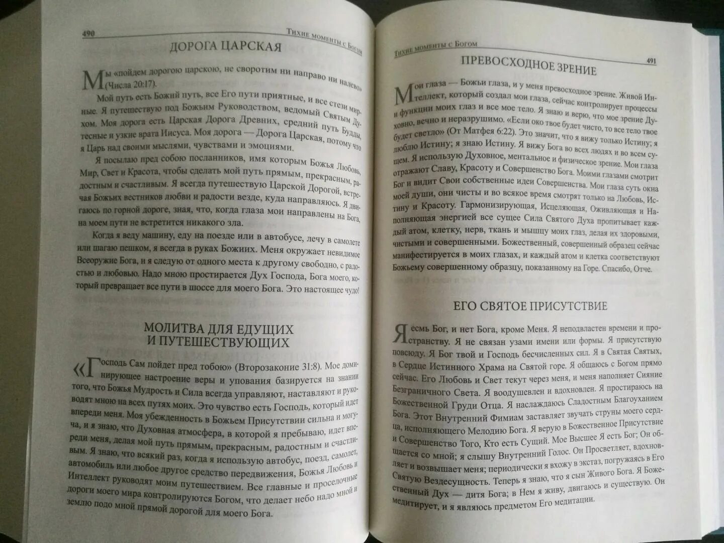 Дары бога слушать молитву джозефа. Магическая сила разума. Управляйте своей судьбой. Магическая сила разума молитвы. Молитва из книги «магическая сила разума». Магическая сила разума Джозефа мэрфи молитва.