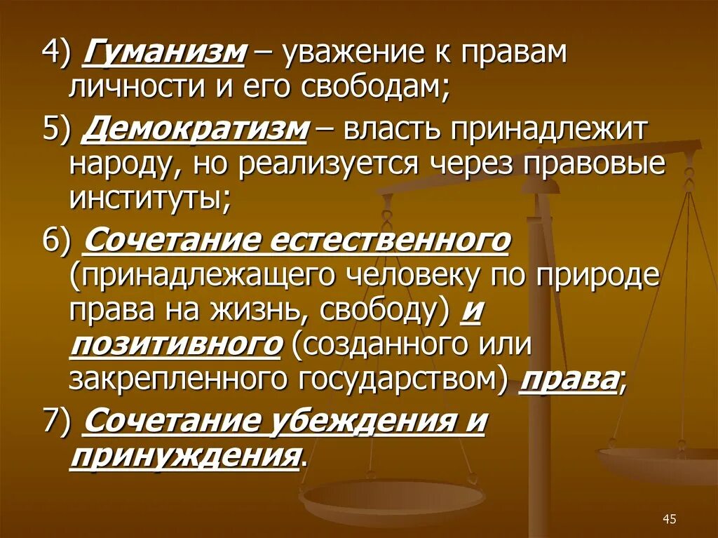 Принцип гуманизма относится. Гуманизм в праве. Принцип гуманизма ТГП. Гуманизм его принципы.