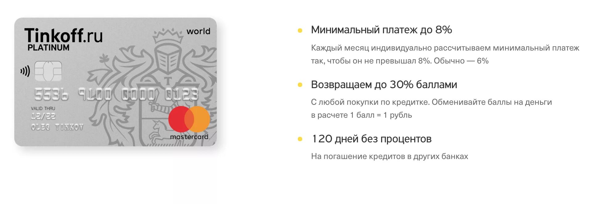 Обслуживание кредитки тинькофф. Кредитная карта тинькофф преимущества. Тинькофф платинум дебетовая карта условия. Платиновая карта тинькофф преимущества. Тинькофф платинум кредитная карта условия.