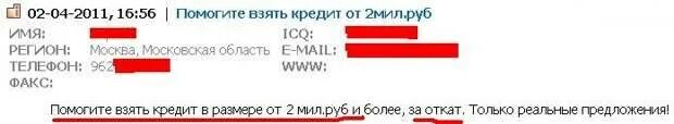 Возьму кредит за откат. Помогу взять кредит за откат. Кредит за откат без предоплаты. Возьму кредит на себя за откат. Возьмите мне кредит за откат.