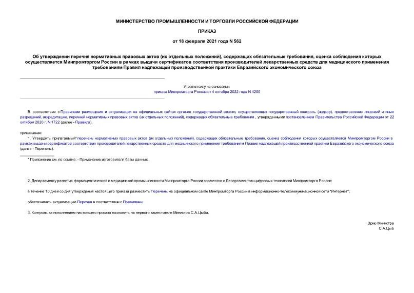 реестр обязательных требований. приказ 788. перечень нпа содержащих обязательные требования. перечень нпа содержащих обязательные требования. нормативные акты роспотребнадзора.