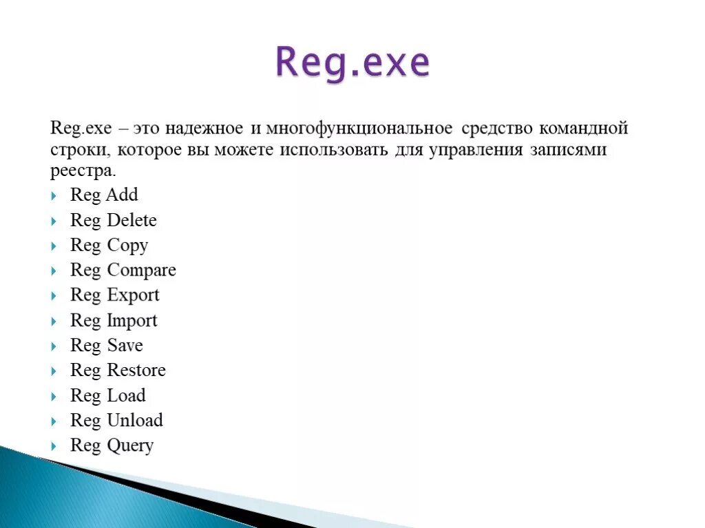 Reg add f. Reg exe. Процесс reg.exe. Reg delete. Reg add.