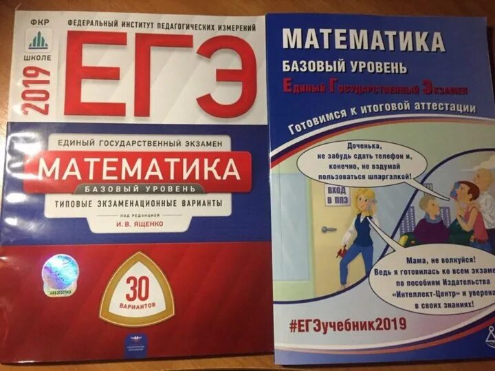 Решу егэ математика профиль 2023 2024. Математика базовый уровень. Книжка ЕГЭ по математике. ЕГЭ учебник. Учебник ЕГЭ по математике.