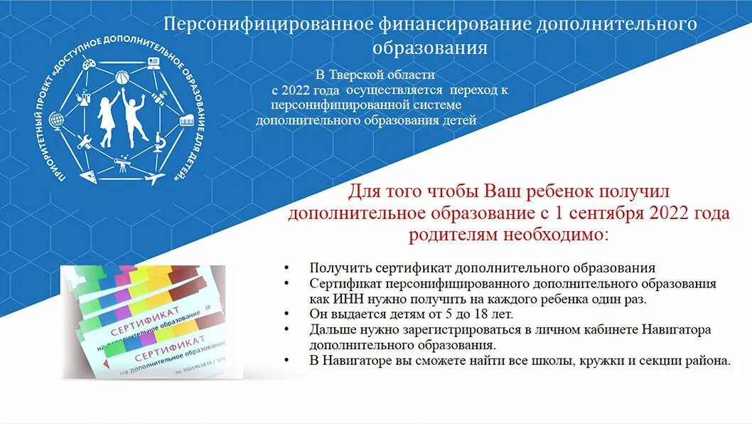 Положение дополнительное образование детей. Сертификат дополнительного образования детей. сертификаты финансирования дополнительного образования. пфдо сертификат дополнительного образования. сертификат на доп образование детей.