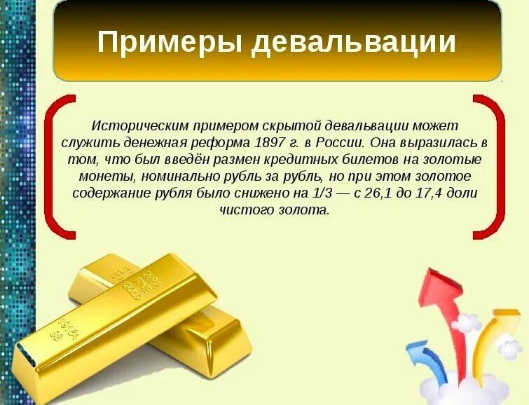 Деноминация и девальвация разница. Дефляция инфляция девальвация. Снижение курса нац валюты. Девальвация и деноминация. Девальвация это.