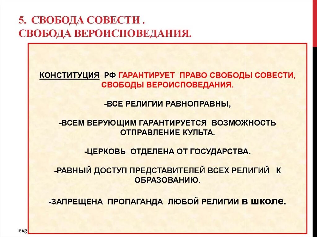 Свобода совести сообщение кратко. Свобода совести Свобода вероисповедания. Религии. Свобода совести.. Свобода совести пример. Свободовероисповедания.