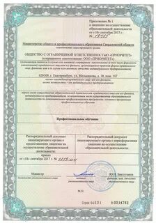 Лицензирование школы