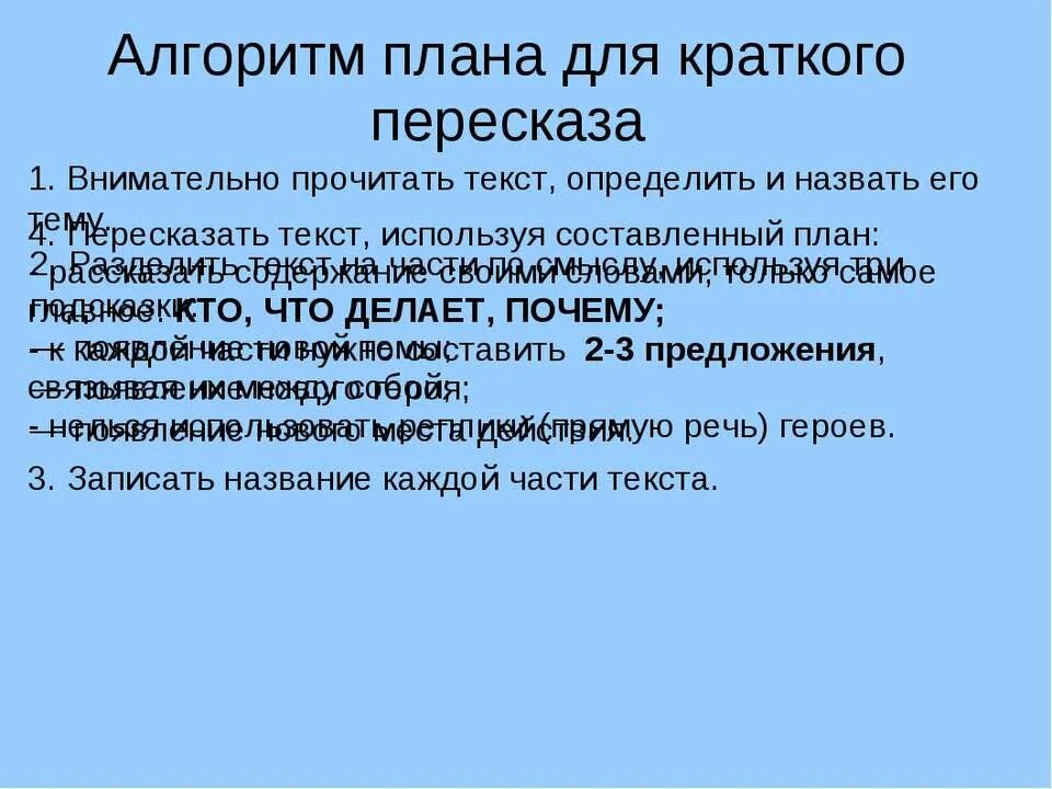 Алгоритм пересказа текста. План пересказа. План краткого пересказа. Алгоритм краткого пересказа текста. План краткого пересказа 3 класс