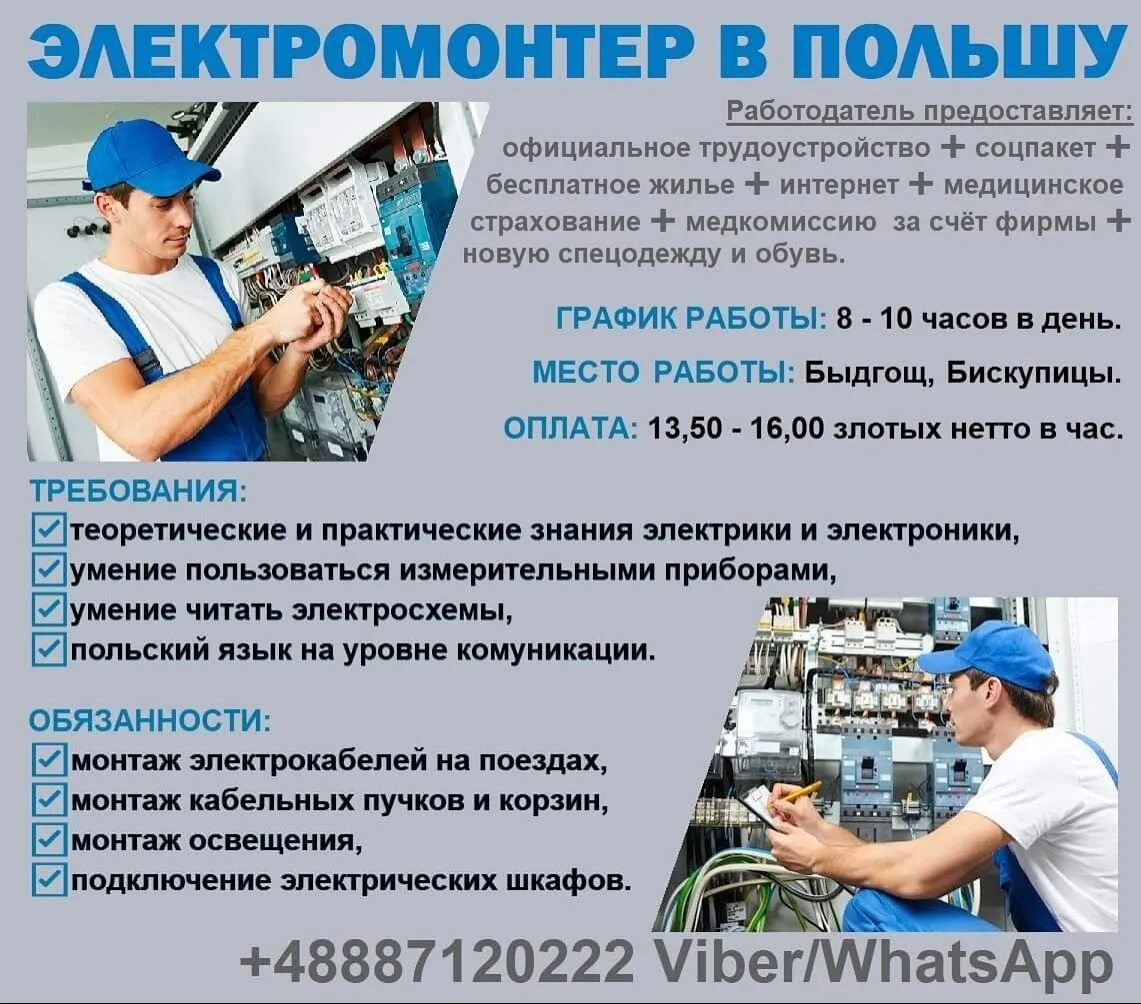 Вакансии в москве электромонтажника от прямых работодателей. Вакансия электромонтер. Обязанности электромонтера. Должностные обязанности электромонтера. Работа электромонтера обязанности.