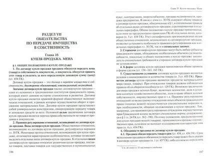 Проданная глава 6