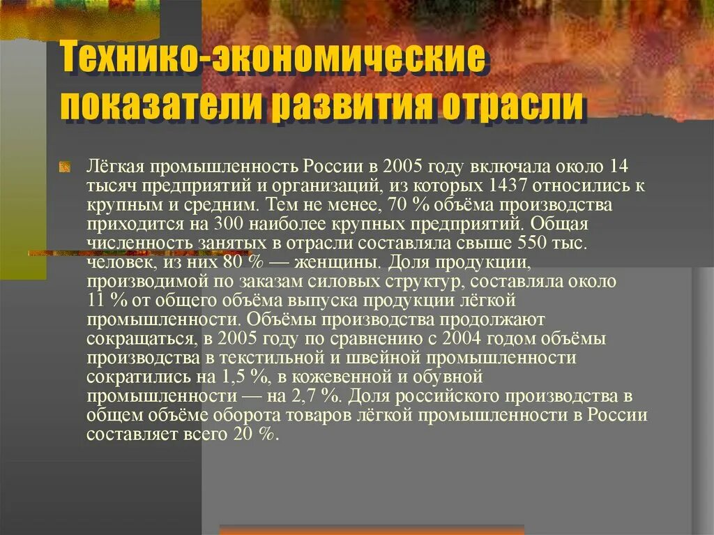 Текстильная фактор размещения. Условия развития легкой промышленности. Легкая промышленность предпосылки развития. Экономические предпосылки развития отрасли легкой промышленности. Факторы размещения легкой промышленности.